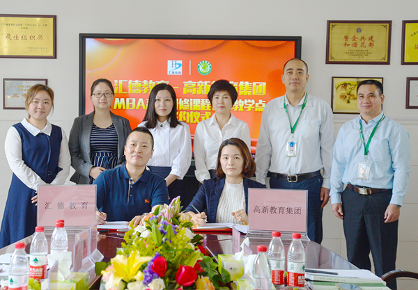 高新教育集團(tuán)MBA高級研修課程花都教學(xué)點(diǎn)簽約暨高新教育集團(tuán)人才訓(xùn)練營啟動(dòng)儀
